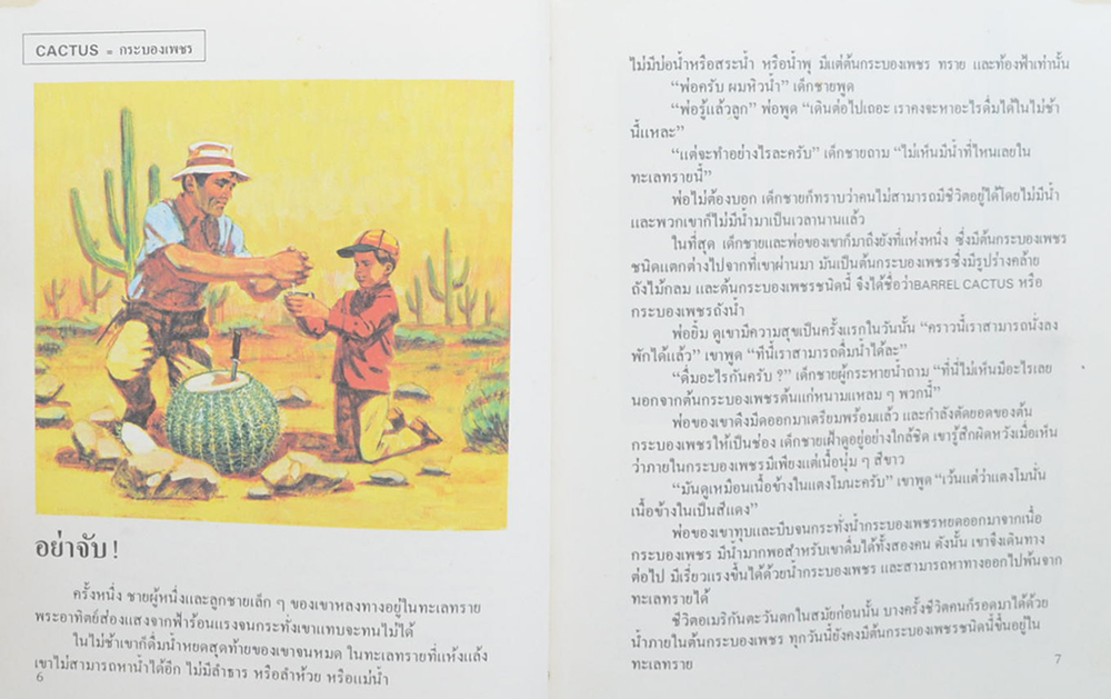 สารานุกรมสำหรับเด็ก (เล่มที่ 3 C)