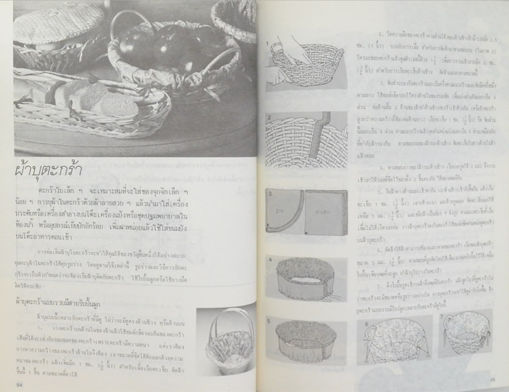 การตัดเย็บเครื่องใช้ในบ้าน