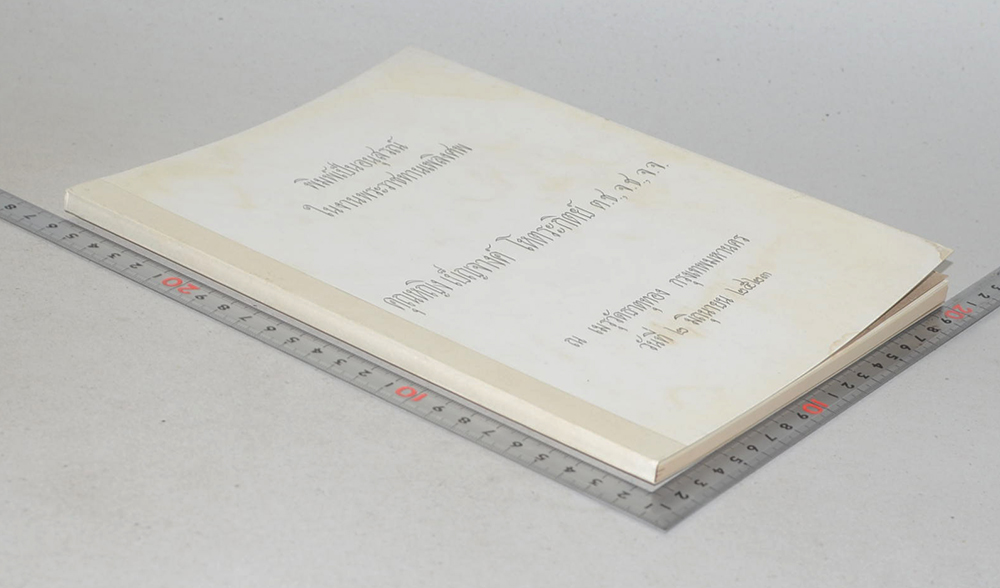 คุณหญิง เบ็ญจางค์ โหตระกิตย์ (ข้าวแช่-มัสมั่น แกงแก้วตา)