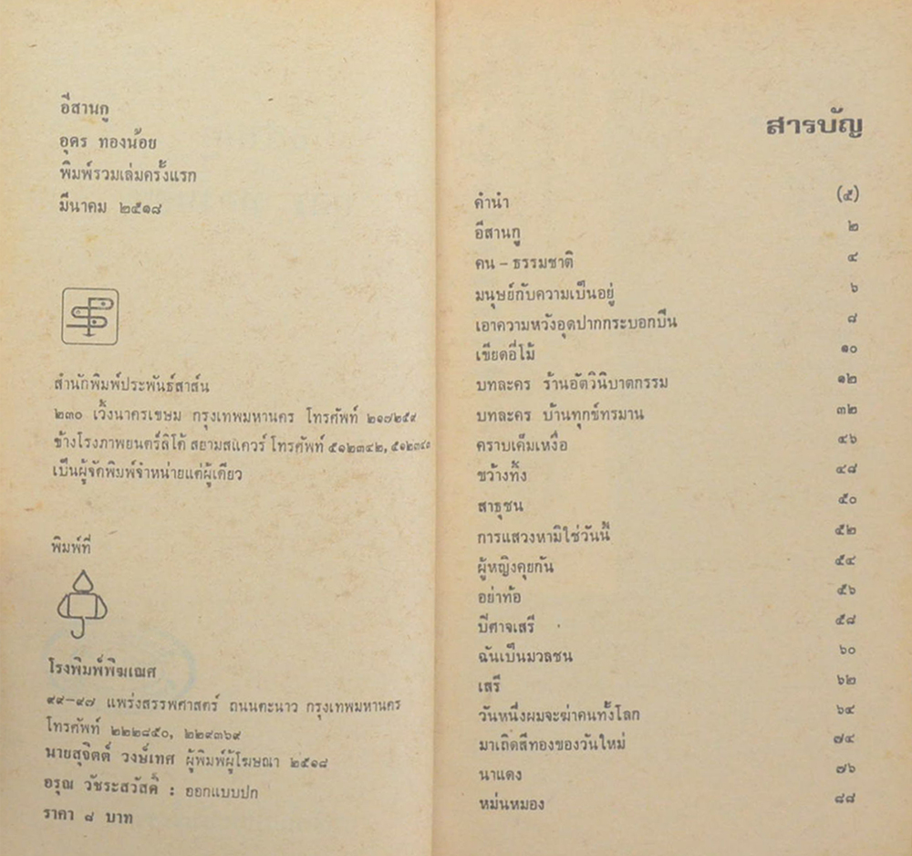 อีสานกู (เล่มเล็ก)