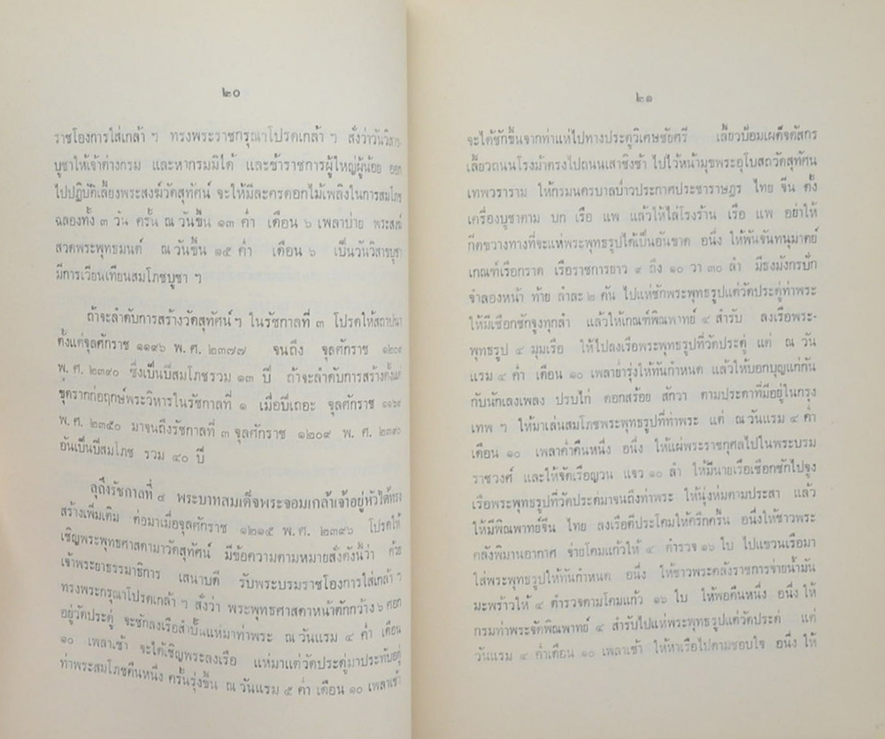 นายแจ่ม สุทธิสีสังข์ (ประวัติวัดสุทัศนเทพวรารา)