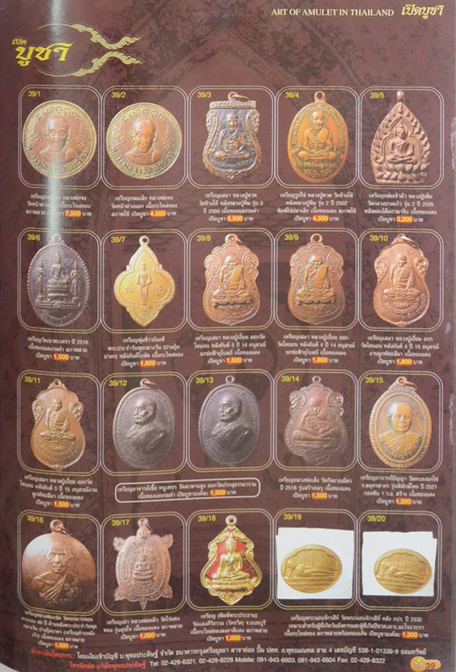 นิตยสารเปิดบูชา ปีที่ 2 ฉบับที่ 16 ตุลาคม 2550