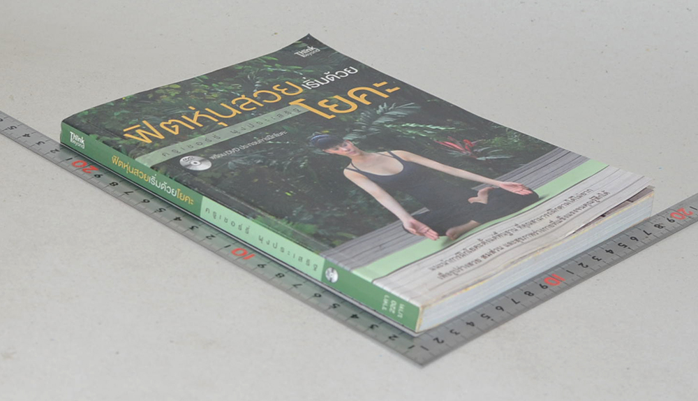 ฟิตหุ่นสวยเริ่มด้วยโยคะ (ไม่มี CD)