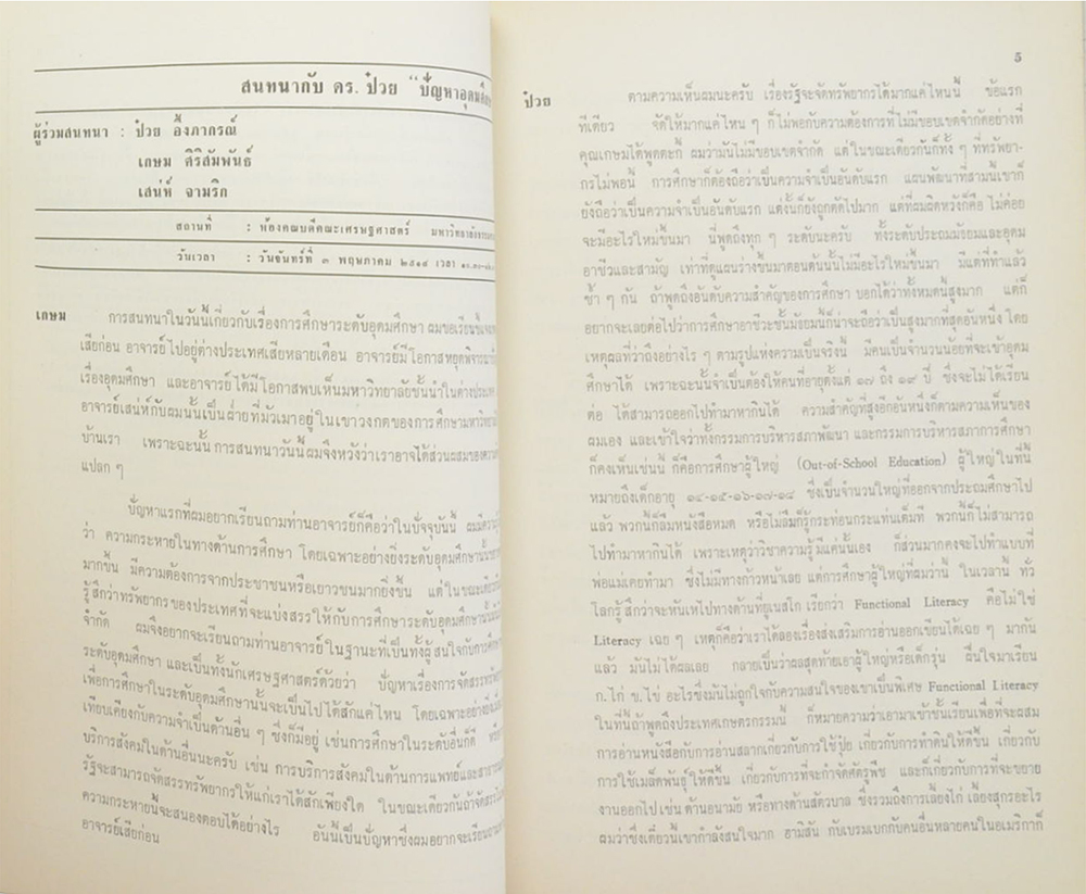 บทความและการสนทนาเรื่อง ปัญหาปัจจุบันและเรื่องความรู้ทางแพทย์