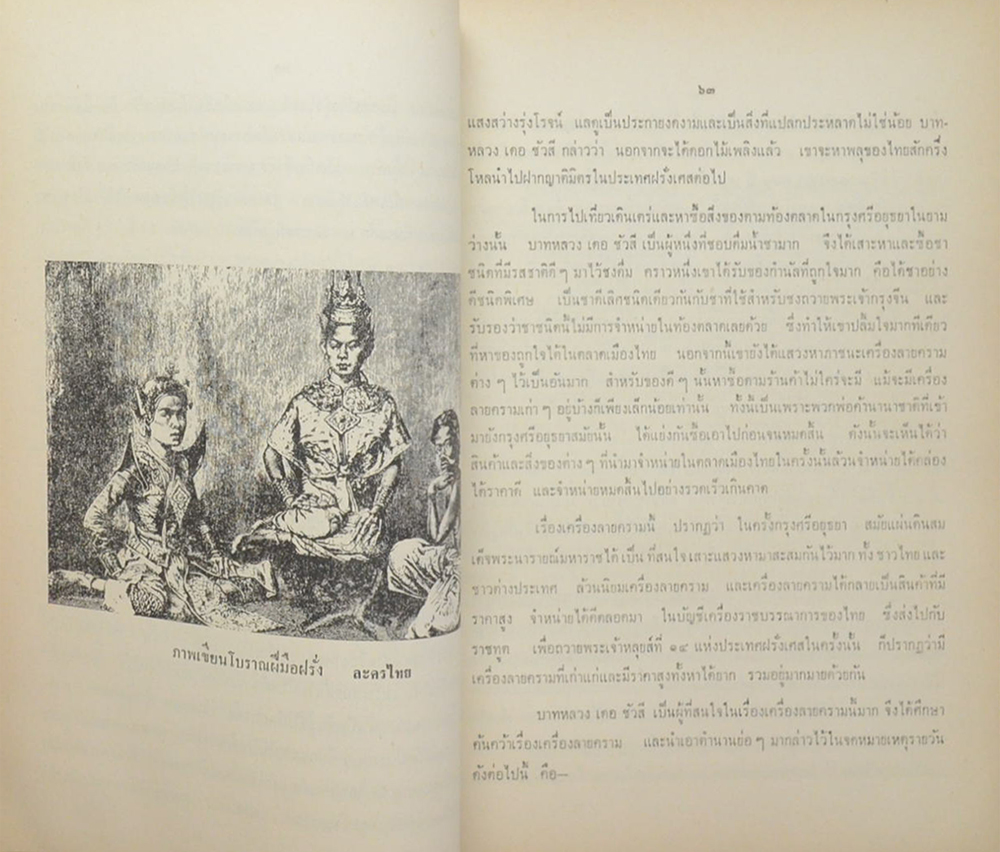 คุณแม่เพิ่ม สุมาวงศ์ (เมืองไทยในทัศนะของฝรั่ง)