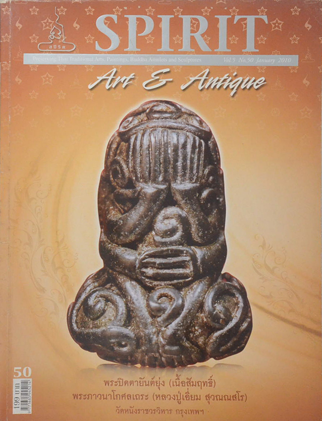 SPIRIT ปีที่ 5 ฉบับที่ 50 มกราคม 2553