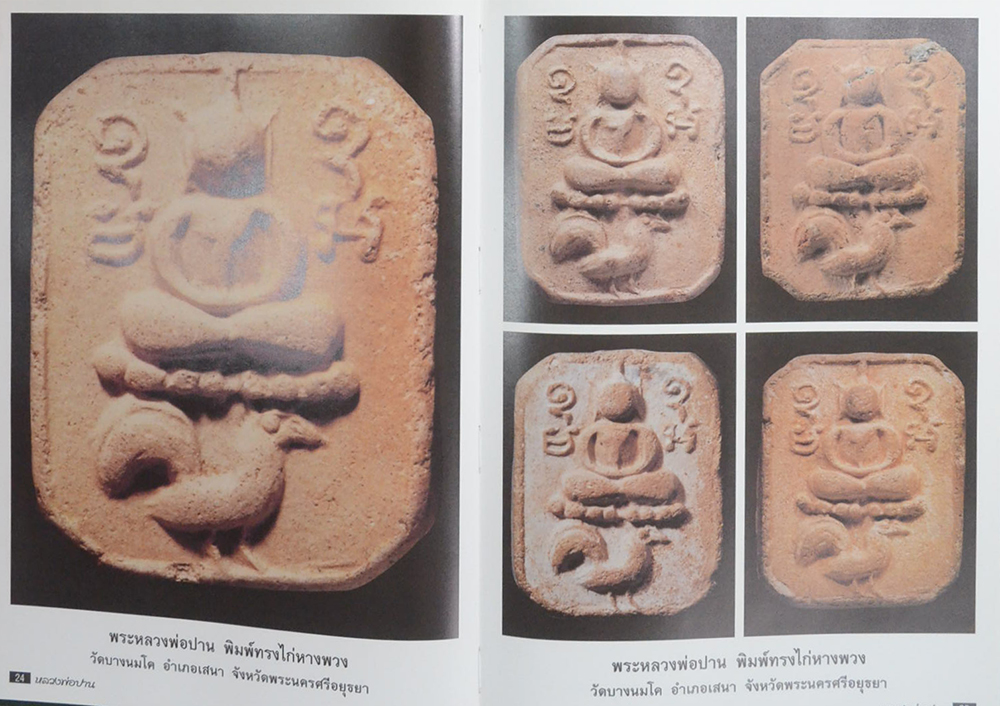 หลวงพ่อปาน