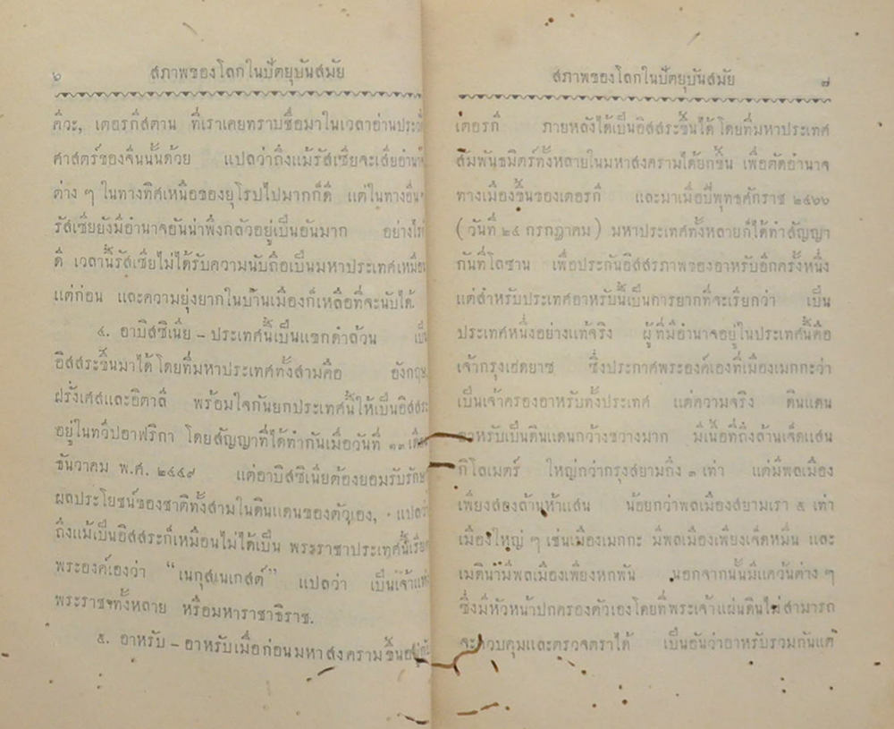 ประวัติศาสตร์สากล (เล่ม 11 / ขายตามสภาพ)