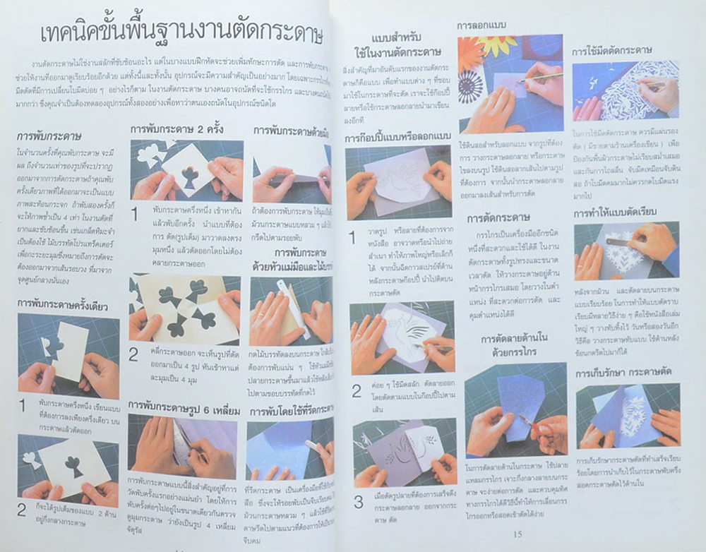 ประติมากรรมประดิษฐ์งานฉลุกระดาษ (ขายตามสภาพ)