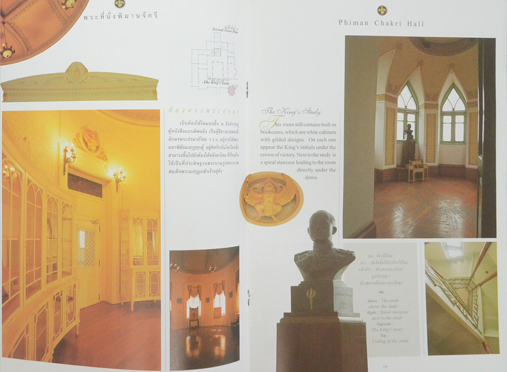 พระราชวังพญาไท (ภาษาไทย-อังกฤษ)