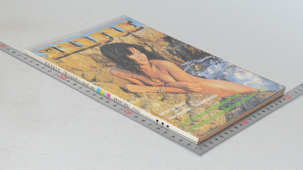 แมน ปีที่ 7 ฉบับที่ 5 เล่มที่ 48 พฤษภาคม 2522