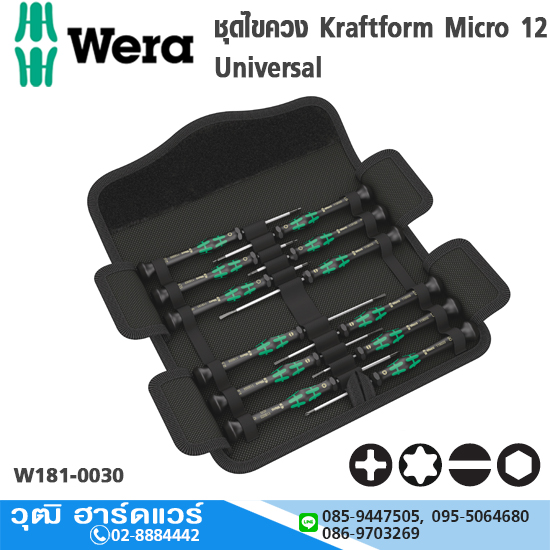 Wera 05073675001 ชุดไขควง Kraftform Micro 12 Universal