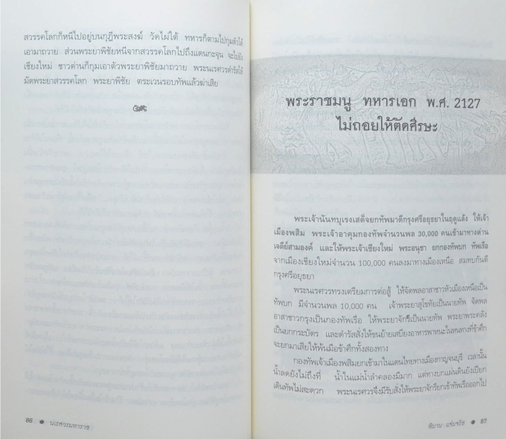 นเรศวรมหาราช