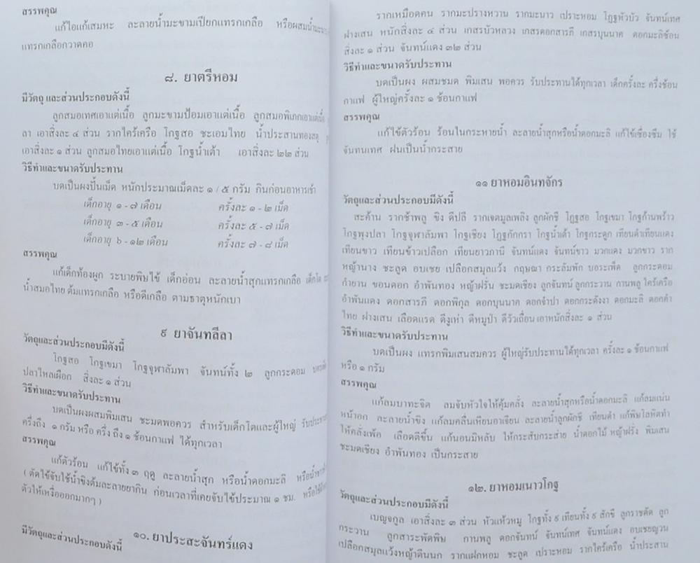 พระครูอุทัยธรรมธารี (ยาแผนโบราณ)