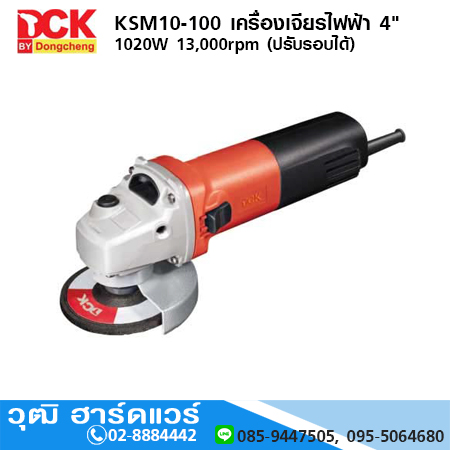 DCK KSM10-100 เครื่องเจียรไฟฟ้า 4" 1020W 13000rpm (ปรับรอบได้)