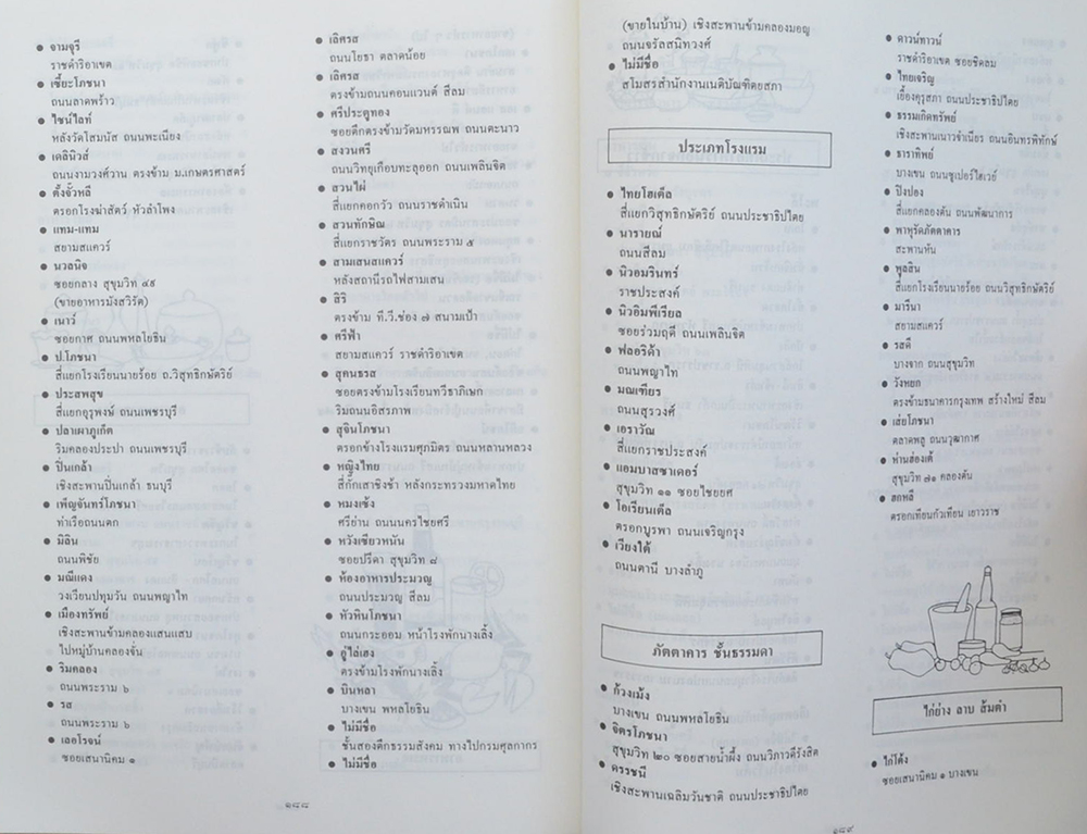 พลตรี สันทัด สุทธิสารรณกร (ปาฐกถาธรรม “พระปรีชาสามารถของ ร.5)