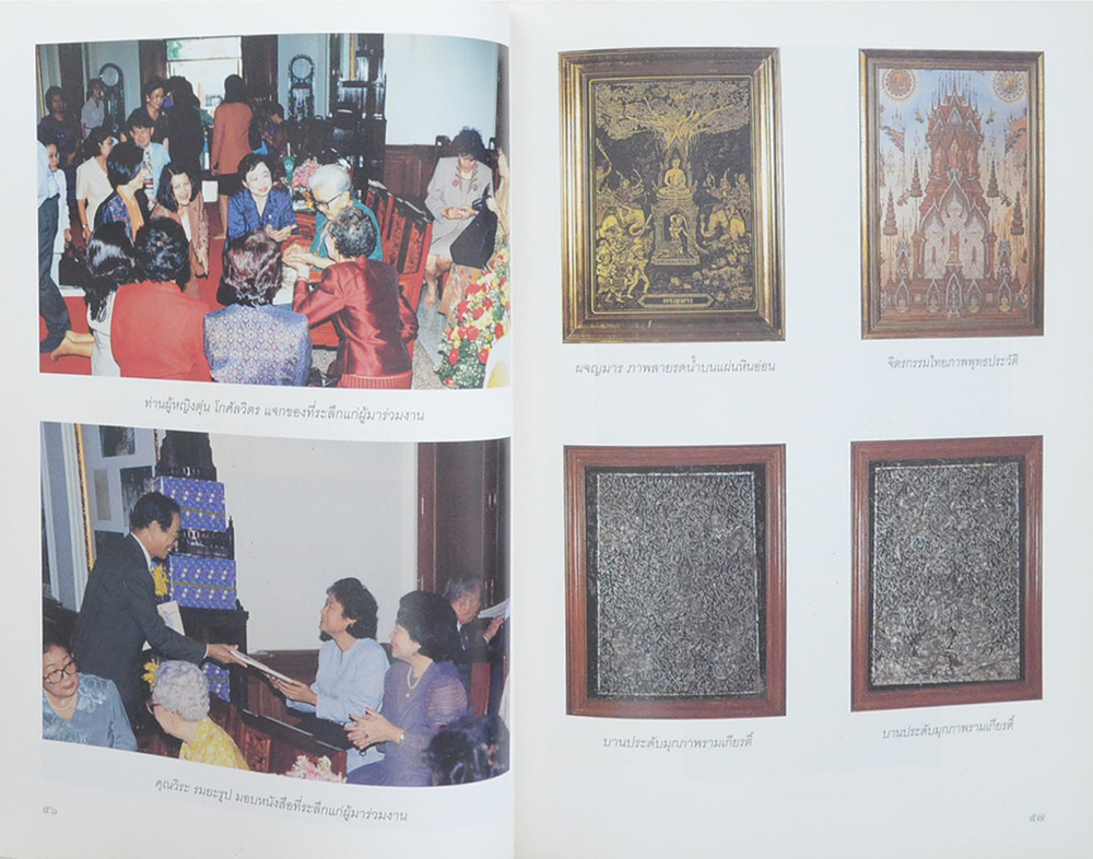 ท่านผู้หญิงตุ่น โกศัลวิตร กุลสตรีศรีอีสาน