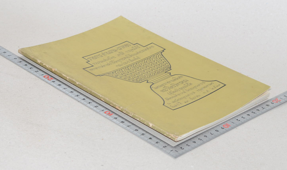 รายการ ท่านถาม-เราตอบ