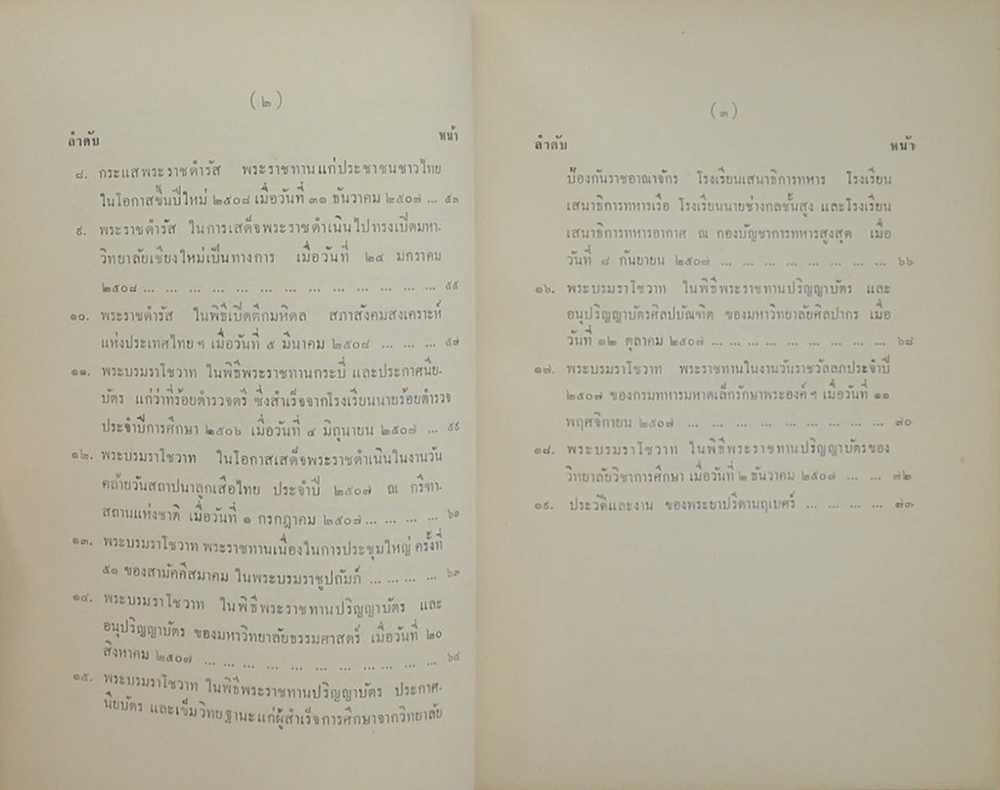 พระธรรมเทศนา พระมงคลวิเสสกถา (รวม 3 กัณฑ์)