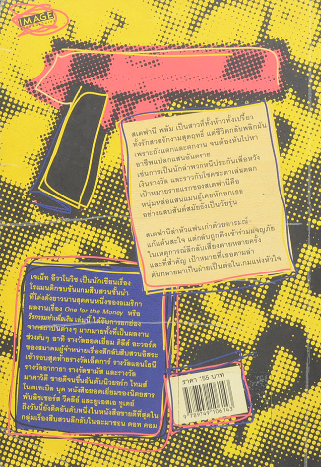 วีรกรรมทำเพื่อเงิน