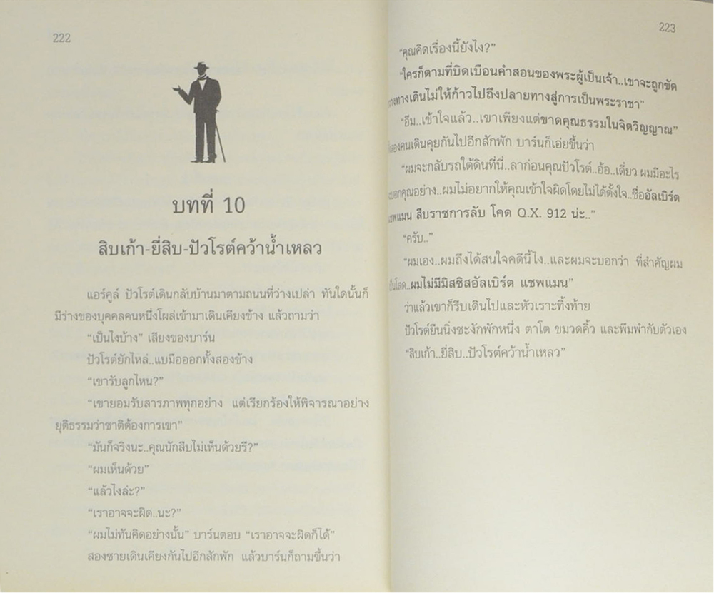 หนึ่ง สอง เข็มขัดรองเท้าเจ้าปัญหา