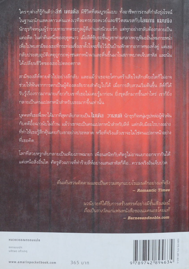 เล่ห์รักม่านมายา