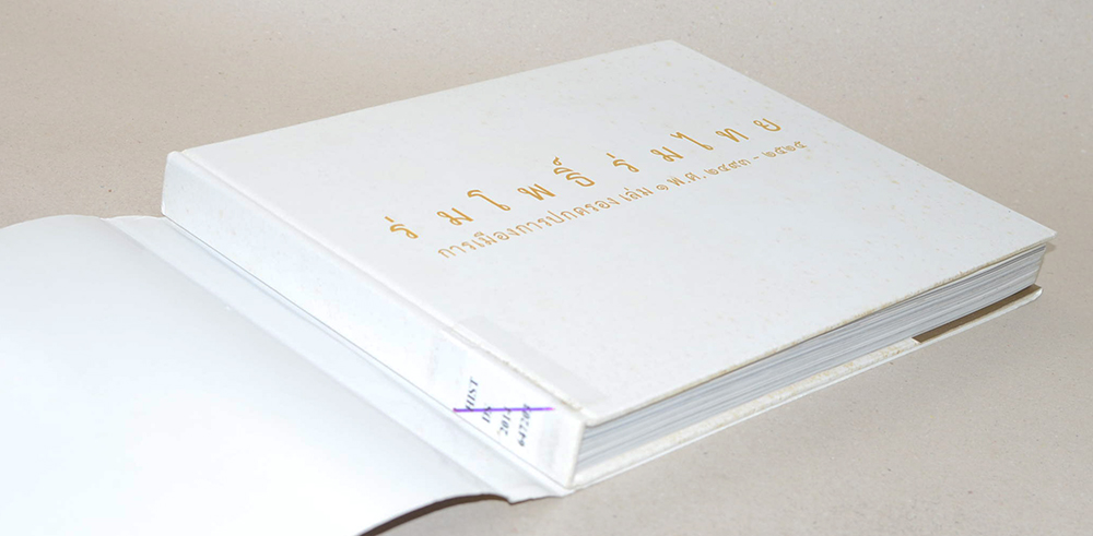 ร่มโพธิ์ร่มไทย การเมืองการปกครอง (เล่ม 1-2 / ขายตามสภาพ)