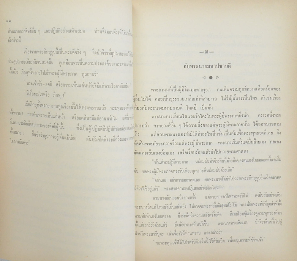 พระอานนท์พุทธอนุชา