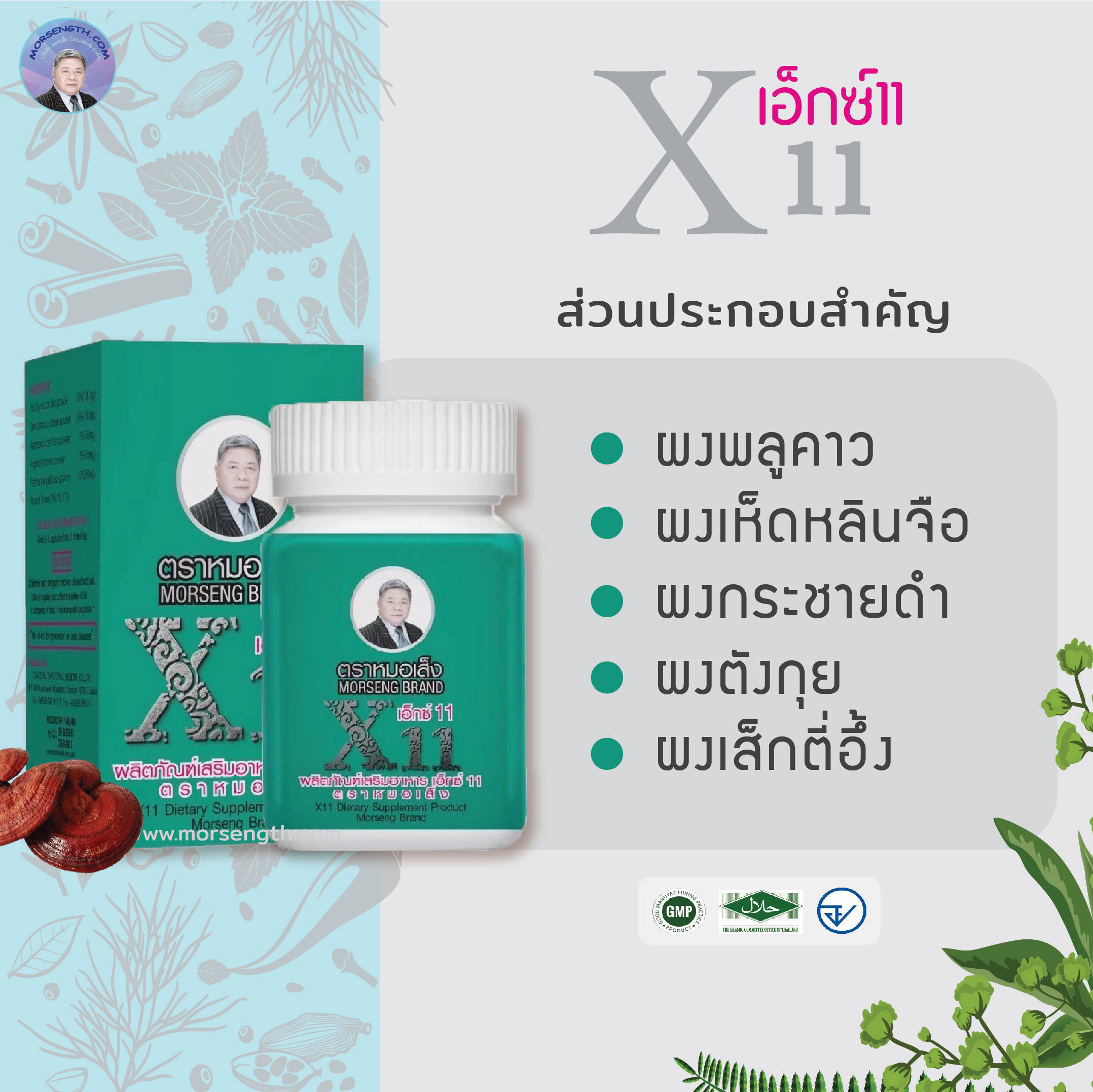 เอ็กซ์ 11 ชนิดแคปซูล ( 100 แคปซูล ) แทนการรีแพร์ ประจำเดือนมาไม่ปกติ เข้าอู่ ดูแลความสะอาดภายใน ดูแลอาการผิดปกติของมดลูก(ต่ำ/โต/หน่วง) บรรเทาอาการปวดแสบปวดร้อน ช่วยขับน้ำคาวปลา ผิวพรรณชุ่มชื่น