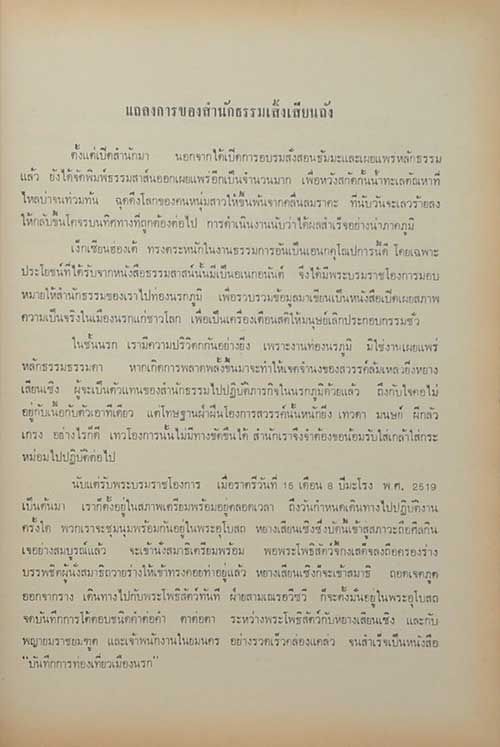 ที่ระลึกงานพระราชทานเพลิงศพ คุณชุน วีรางกูร (เรื่องบันทึกการท่องเที่ยวเมืองนรก)