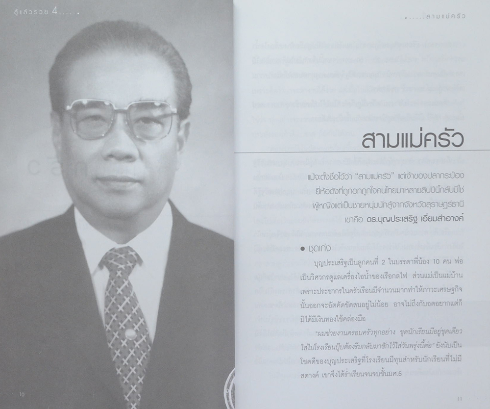 สู้แล้วรวย 4