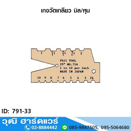 เกจวัดเกลียว มิล/หุน