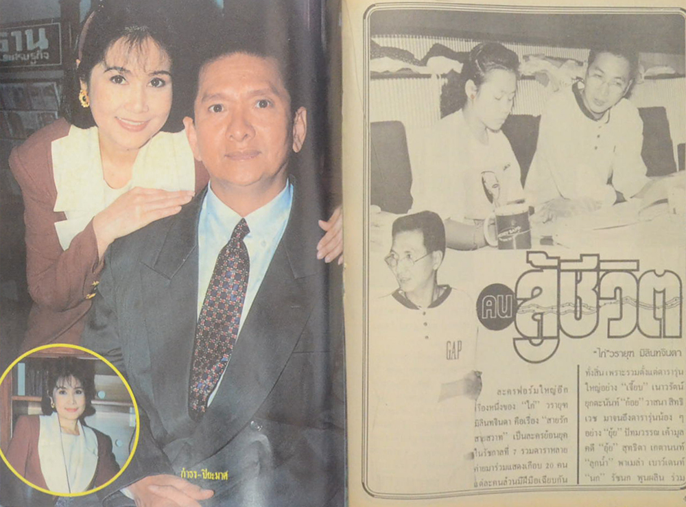 อนุทินคู่ชีวิต ดารา-นักร้อง ปีที่ 27 ฉบับที่ 400 สิงหาคม-กันยายน 2537