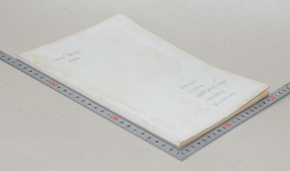 ราชสกุล “อิศรางกูร” ฉบับเพิ่มเติม