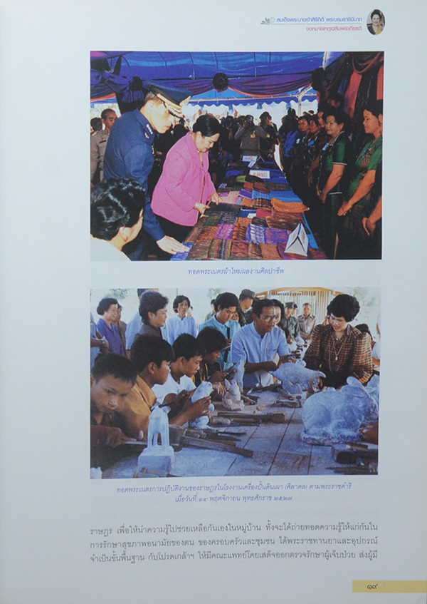 จดหมายเหตุเฉลิมพระเกียรติ (เล่ม 1)