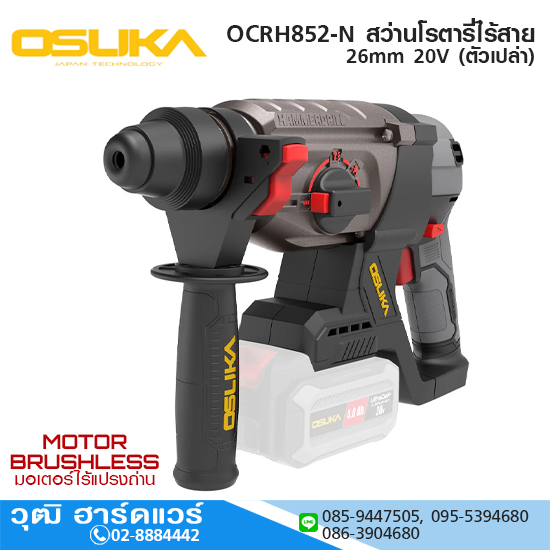 OSUKA OCRH852-N สว่านโรตารี่ไร้สาย 26mm 20V (ตัวเปล่า)