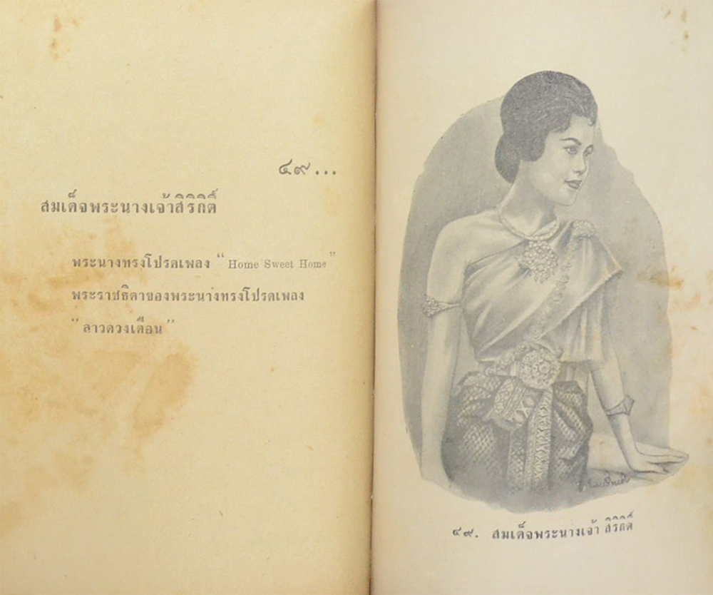 49 ราชินีไทย