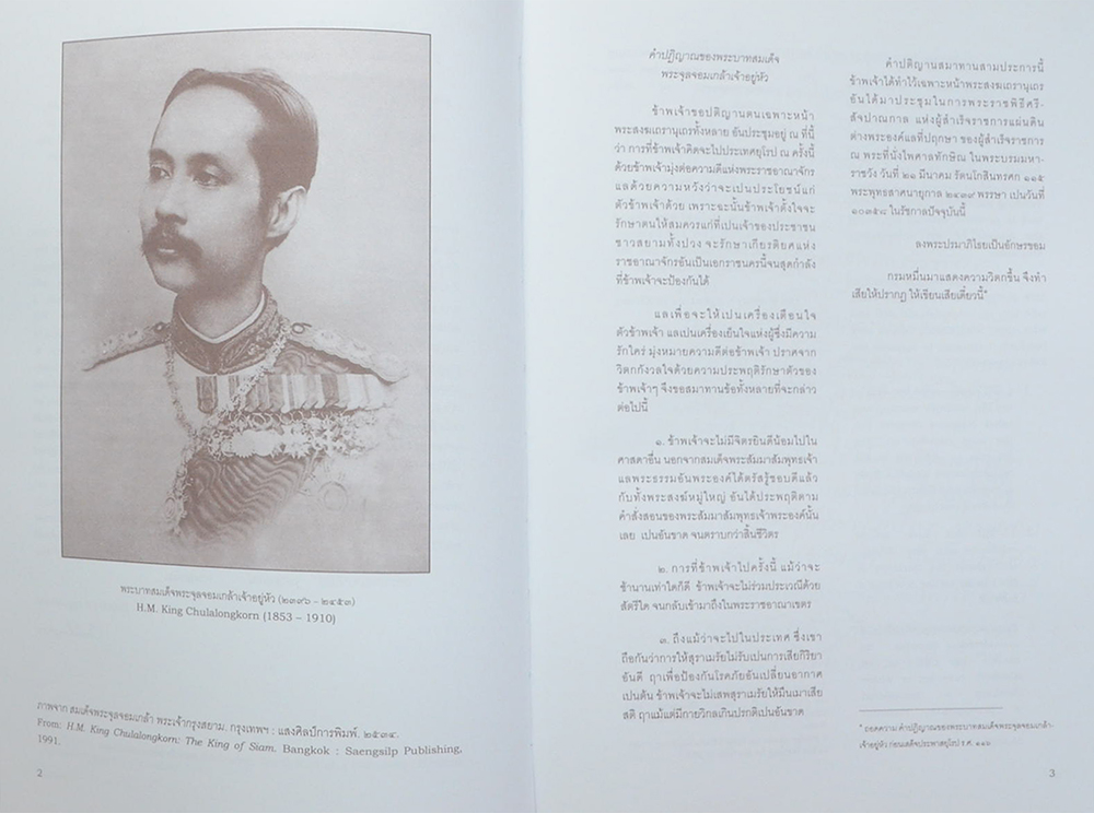 พระราชประวัติและพระราชกรณียกิจในพระบาทสมเด็จพระจุลจอมเกล้าเจ้าอยู่หัว (ภาษาไทย-อังกฤษ / พร้อม CD / ขายตามสภาพ)