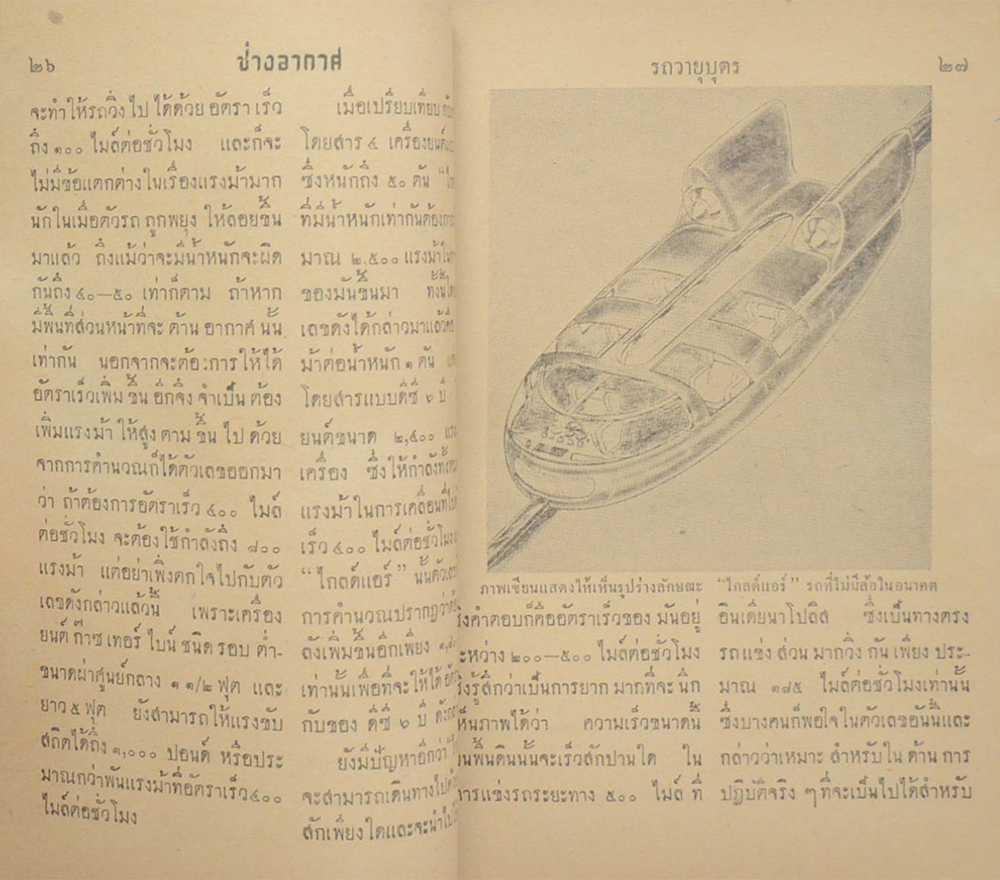 ช่างอากาศ ปีที่ 12 ฉบับที่ 10 ตุลาคม 2501