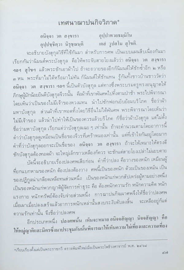 อนุสรณ์ ศาสตราจารย์สัญญา ธรรมศักดิ์ (เรื่องอาจารย์สัญญาฯ กับเครือซีเมนต์ไทย)