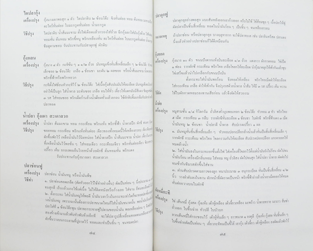 ศาสตราจารย์นายแพทย์ ดิเรก พงศ์พิพัฒน์ (ตำราอาหาร)