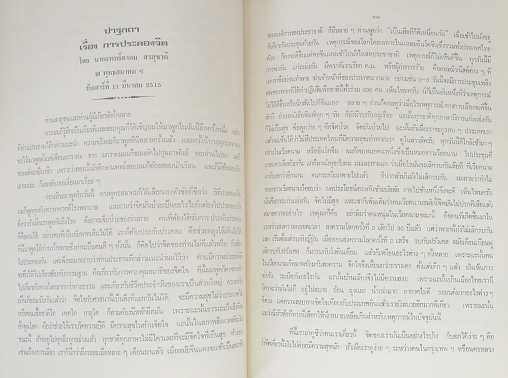 คุณแม่ริ้ว วรรณพฤกษ์ (บทความ เรื่อง “โรคของผู้สูงอายุ”)