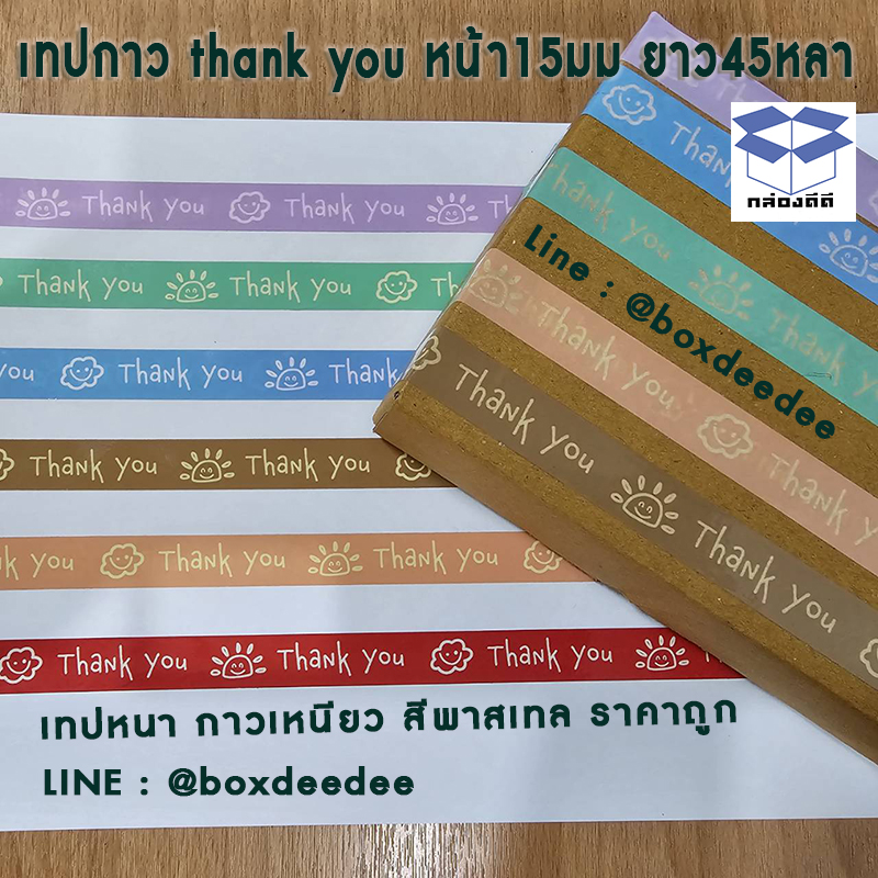 เทปพิมพ์ลายThank you หน้ากว้าง 15 มม. ยาว 45 หลา-เทปกาวthankyou-เทปthankyou-เทปกาวแต้งกิ้ว