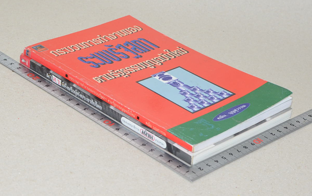 รวมเรื่อง (2 เล่ม)