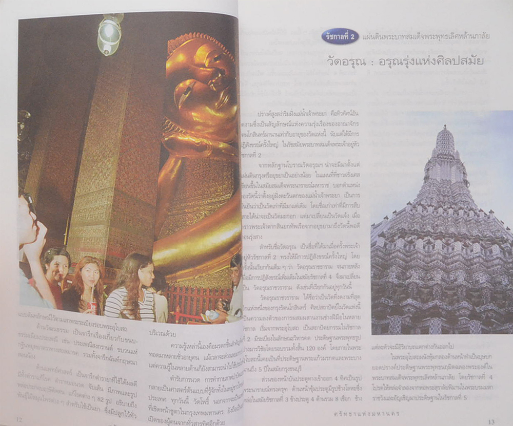 รำลึกรัตนโกสินทร์ 222 ปี