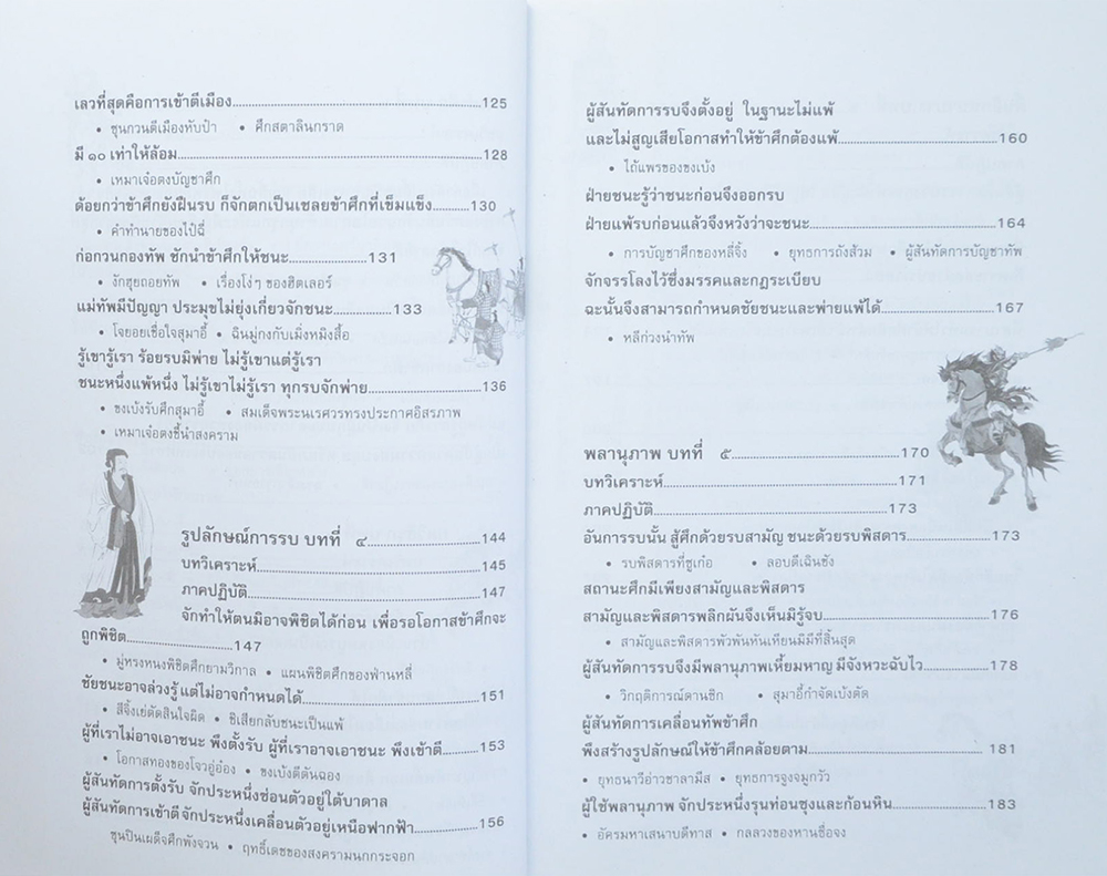 ตำราพิชัยสงครามซุนวู