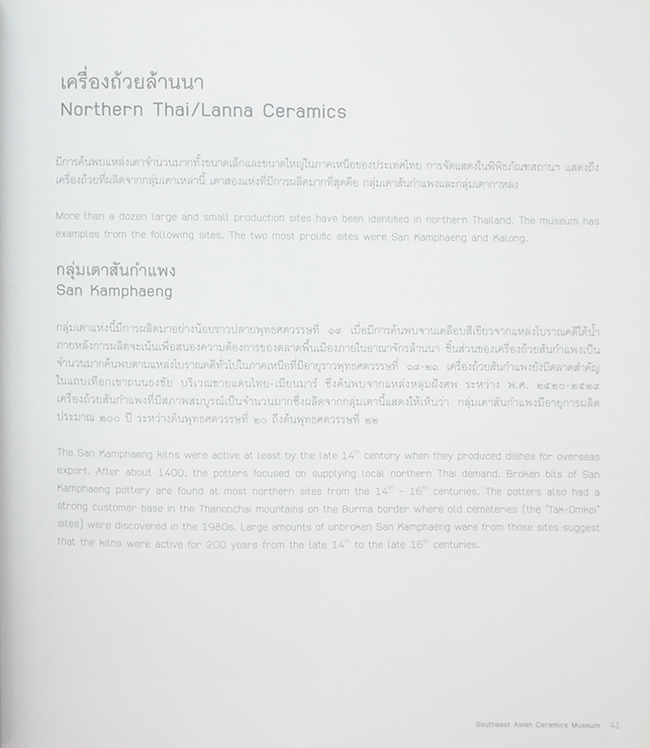 SOUTHEAST ASIAN CERAMICS MUSEUM BANGKOK UNIVERSITY (ภาษาไทย-อังกฤษ)