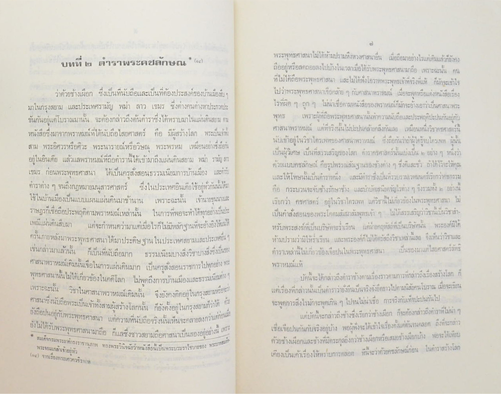 ช้างเผือก