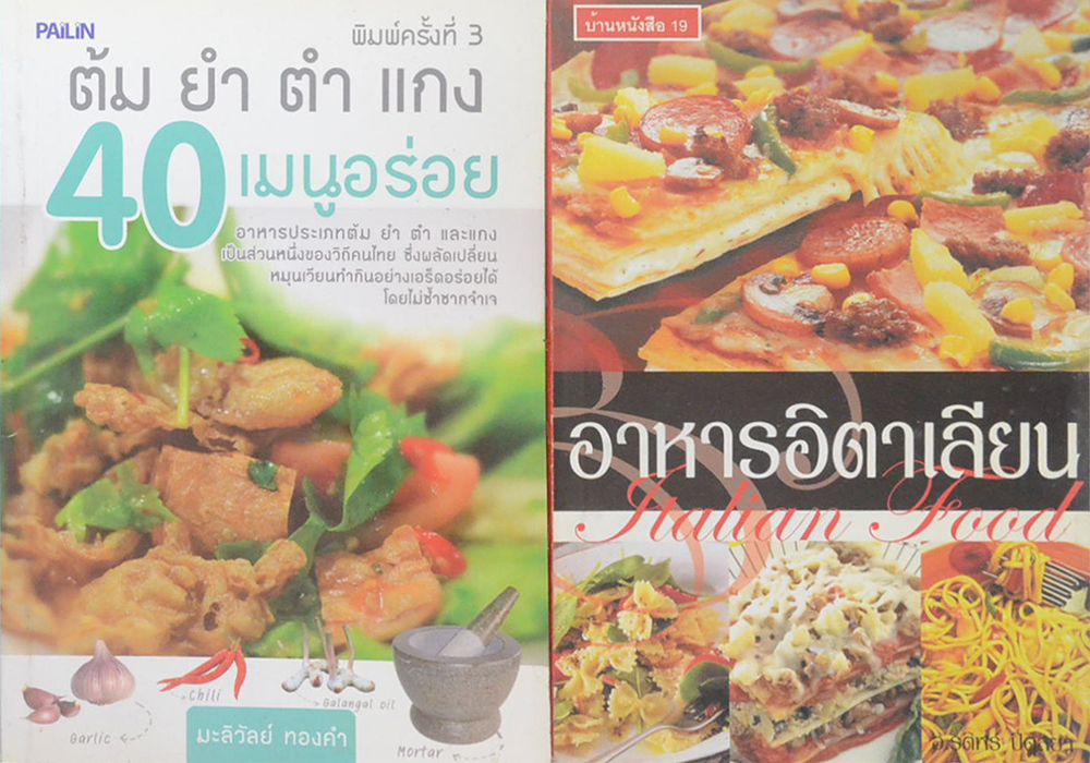 รวมเรื่อง (2 เล่ม)