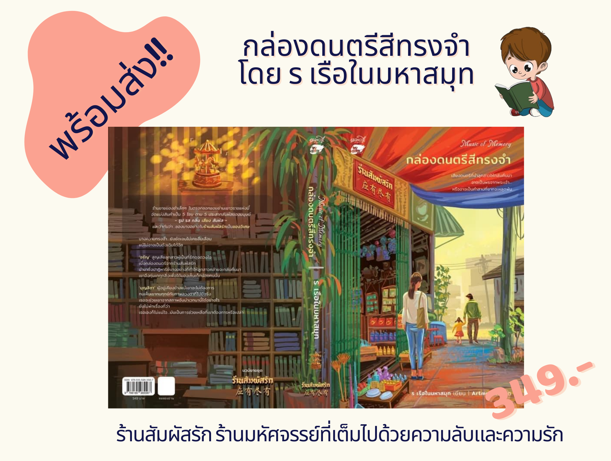 Music of Memory กล่องดนตรีสีทรงจำ **พร้อมส่ง